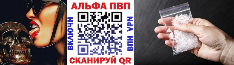 Альфа ПВП VHQ  Палласовка 